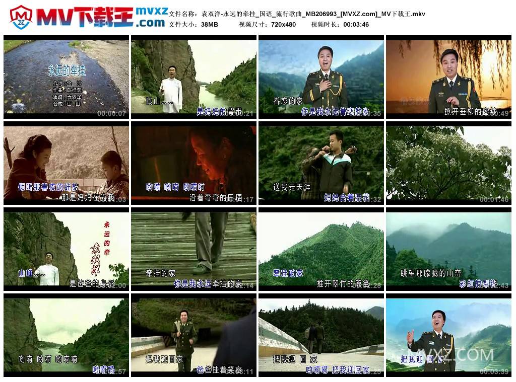 袁双洋-永远的牵挂_国语_流行歌曲_MB206993